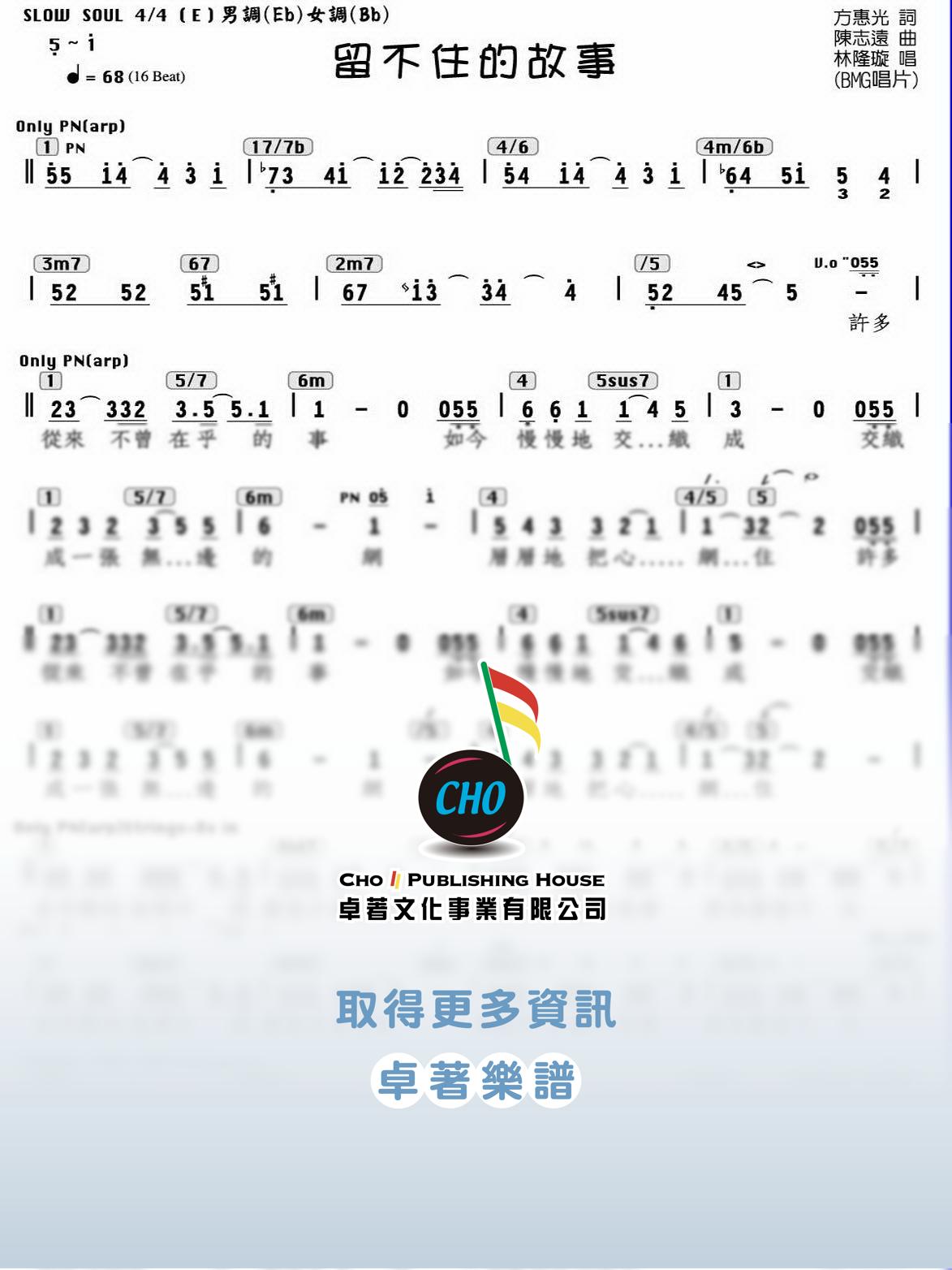 留不住的故事